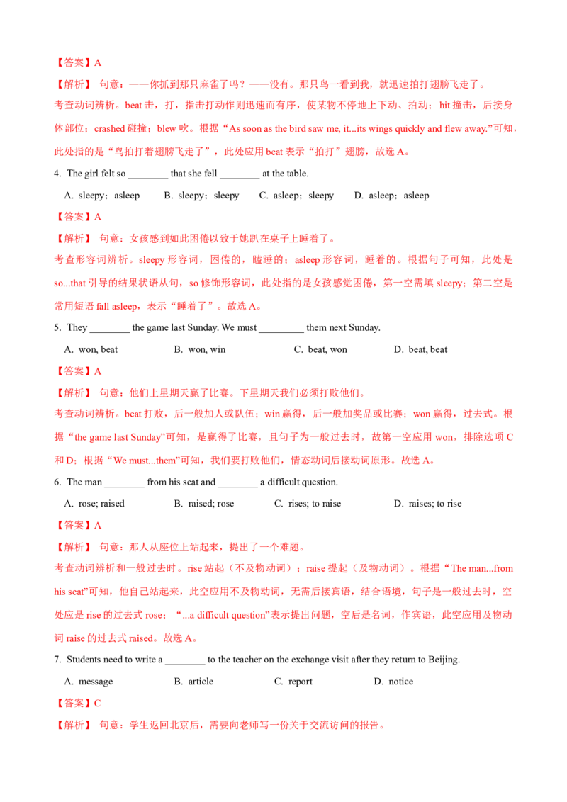 Unit5第2课时SectionA（3a-3c）（课时练习）（教师版）_新人教八下资料包_00、更新资料3月16日_大单元教学课件+教学设计-U44_Unit5Whatwereyoudoingwhentherainstormcame