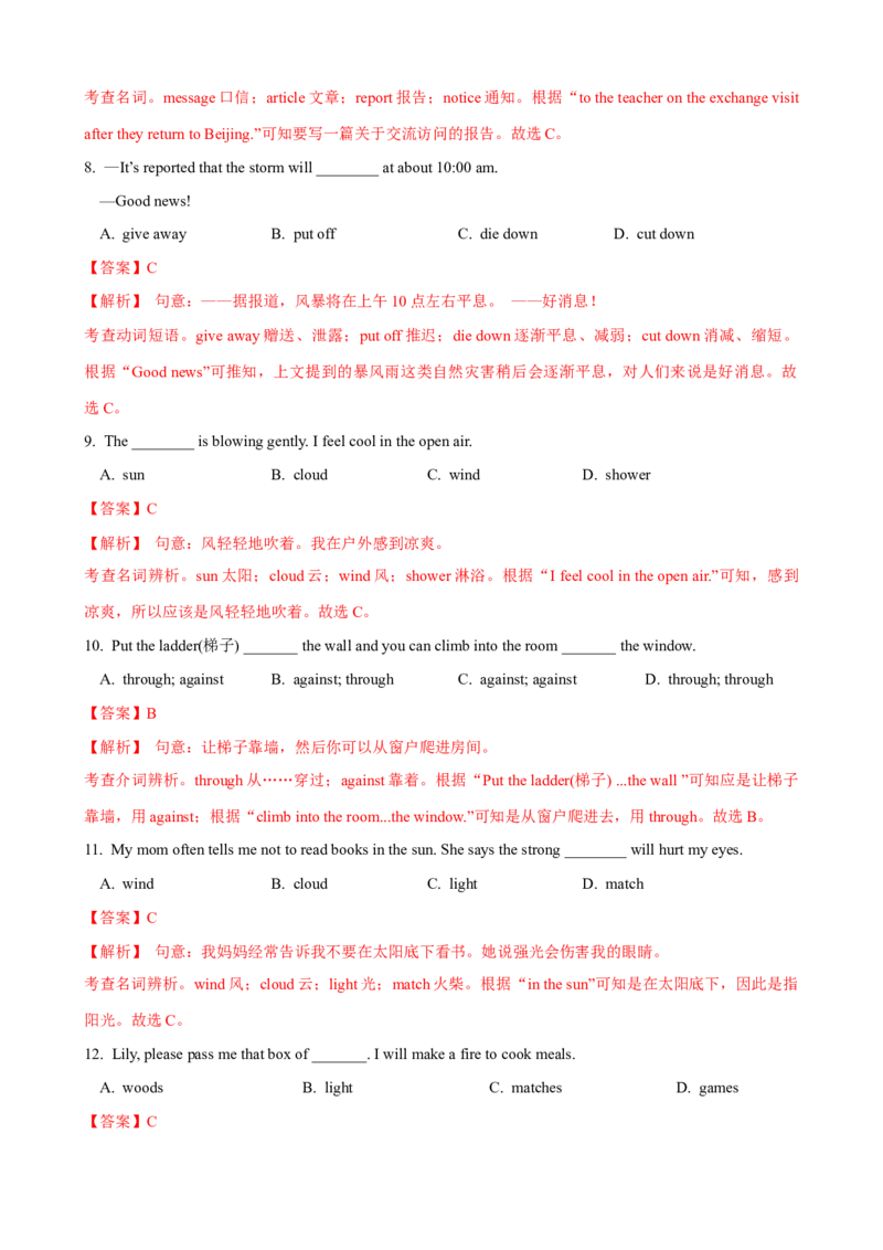 Unit5第2课时SectionA（3a-3c）（课时练习）（教师版）_新人教八下资料包_00、更新资料3月16日_大单元教学课件+教学设计-U44_Unit5Whatwereyoudoingwhentherainstormcame