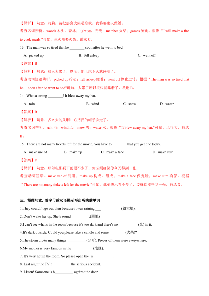 Unit5第2课时SectionA（3a-3c）（课时练习）（教师版）_新人教八下资料包_00、更新资料3月16日_大单元教学课件+教学设计-U44_Unit5Whatwereyoudoingwhentherainstormcame