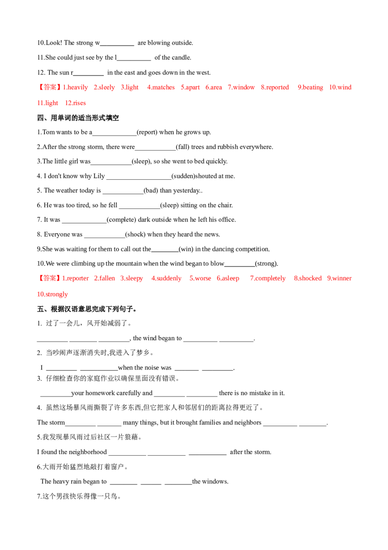 Unit5第2课时SectionA（3a-3c）（课时练习）（教师版）_新人教八下资料包_00、更新资料3月16日_大单元教学课件+教学设计-U44_Unit5Whatwereyoudoingwhentherainstormcame