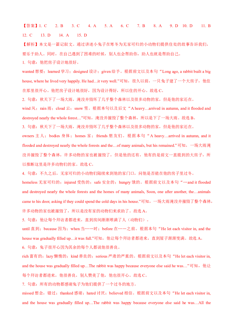 Unit5第2课时SectionA（3a-3c）（课时练习）（教师版）_新人教八下资料包_00、更新资料3月16日_大单元教学课件+教学设计-U44_Unit5Whatwereyoudoingwhentherainstormcame