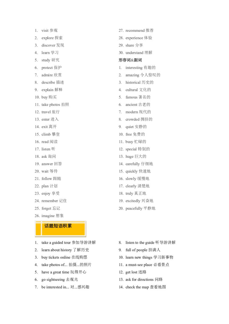 Unit9Haveyoueverbeentoamuseum？（人与社会：社会与文化之中外名胜古迹的相关知识与游览体验）（学生版）_新人教八下资料包_00、更新资料3月16日_同步拓展阅读-V33(1)_2025版