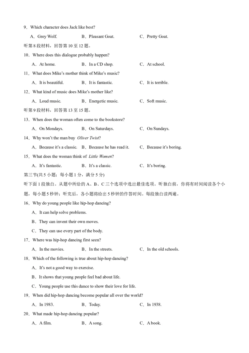 Unit8（单元测试&middot;提升卷）（学生版)_新人教八下资料包_00、更新资料3月16日_单元知识复习专项-U122_2024版_Unit8（单元测试&middot;提升卷，含听力MP3）（人教版）