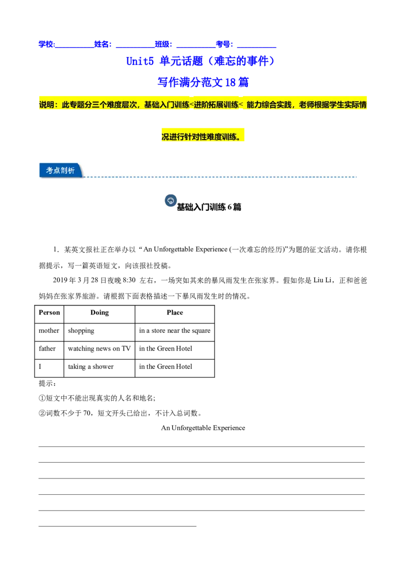 Unit5单元话题（难忘的事件）写作满分范文18篇（学生版）_新人教八下资料包_00、更新资料3月16日_重难点讲练-U221