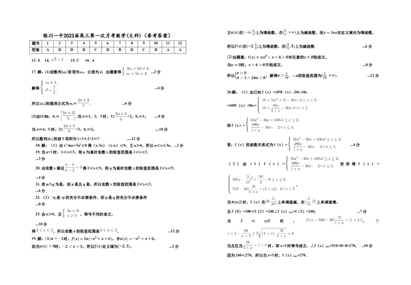 宁夏银川一中2023届高三上学期第一次月考数学（文）试题+Word版含答案_2.2025数学总复习_数学高考模拟题_2023年模拟题_老高考_宁夏银川一中2023届高三上学期第一次月考数学