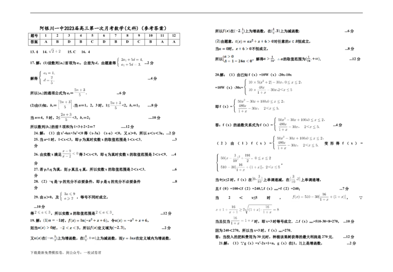 宁夏银川一中2023届高三上学期第一次月考数学（文）试题+Word版含答案_2.2025数学总复习_数学高考模拟题_2023年模拟题_老高考_宁夏银川一中2023届高三上学期第一次月考数学