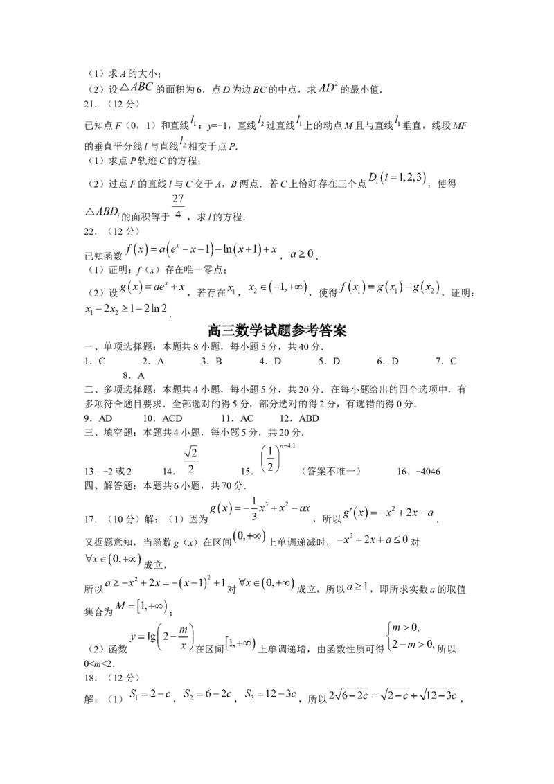 山东省菏泽市2022-2023学年高三上学期期末考试数学_2.2025数学总复习_2023年新高考资料_3数学高考模拟题_新高考_2023山东省菏泽市高三上学期期末考试数学