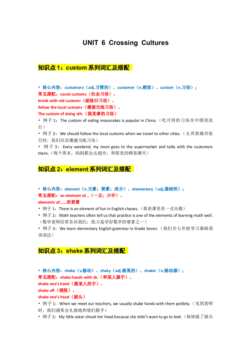 UNIT6CrossingCultures_新人教八下资料包_14讲义（教师版+学生版）（全）_教师版