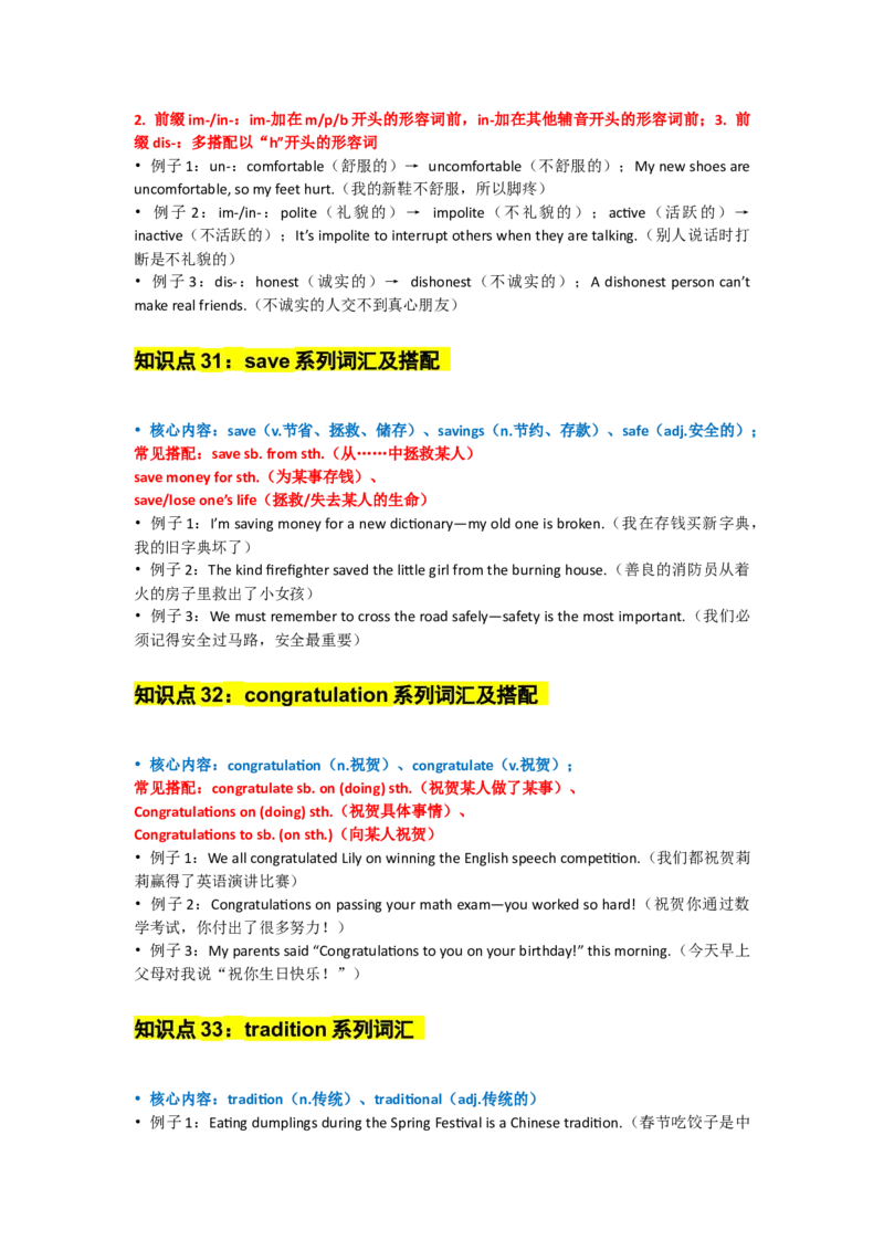 UNIT6CrossingCultures_新人教八下资料包_14讲义（教师版+学生版）（全）_教师版