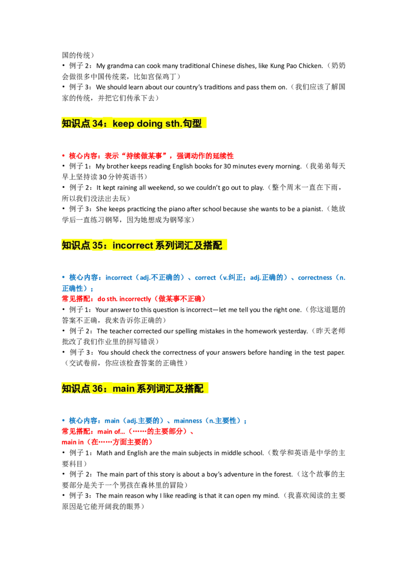 UNIT6CrossingCultures_新人教八下资料包_14讲义（教师版+学生版）（全）_教师版