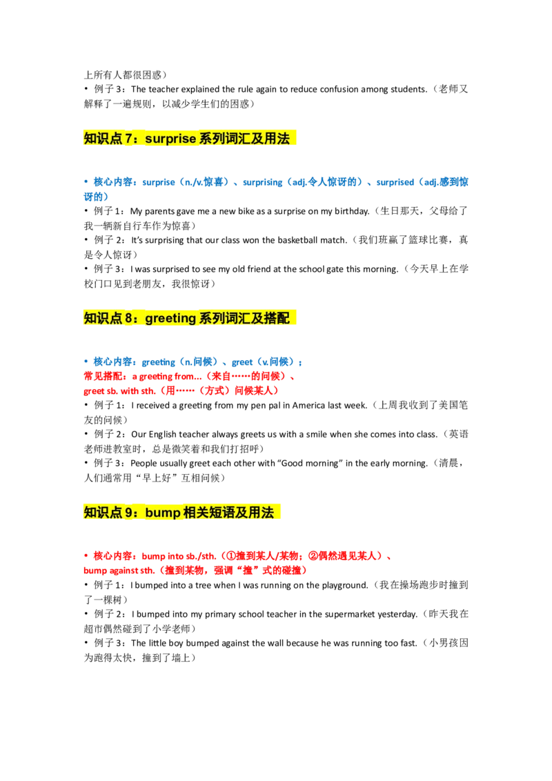 UNIT6CrossingCultures_新人教八下资料包_14讲义（教师版+学生版）（全）_教师版