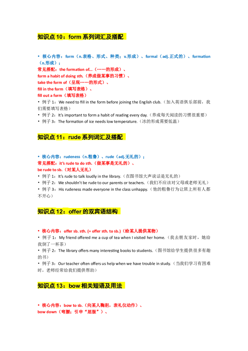 UNIT6CrossingCultures_新人教八下资料包_14讲义（教师版+学生版）（全）_教师版
