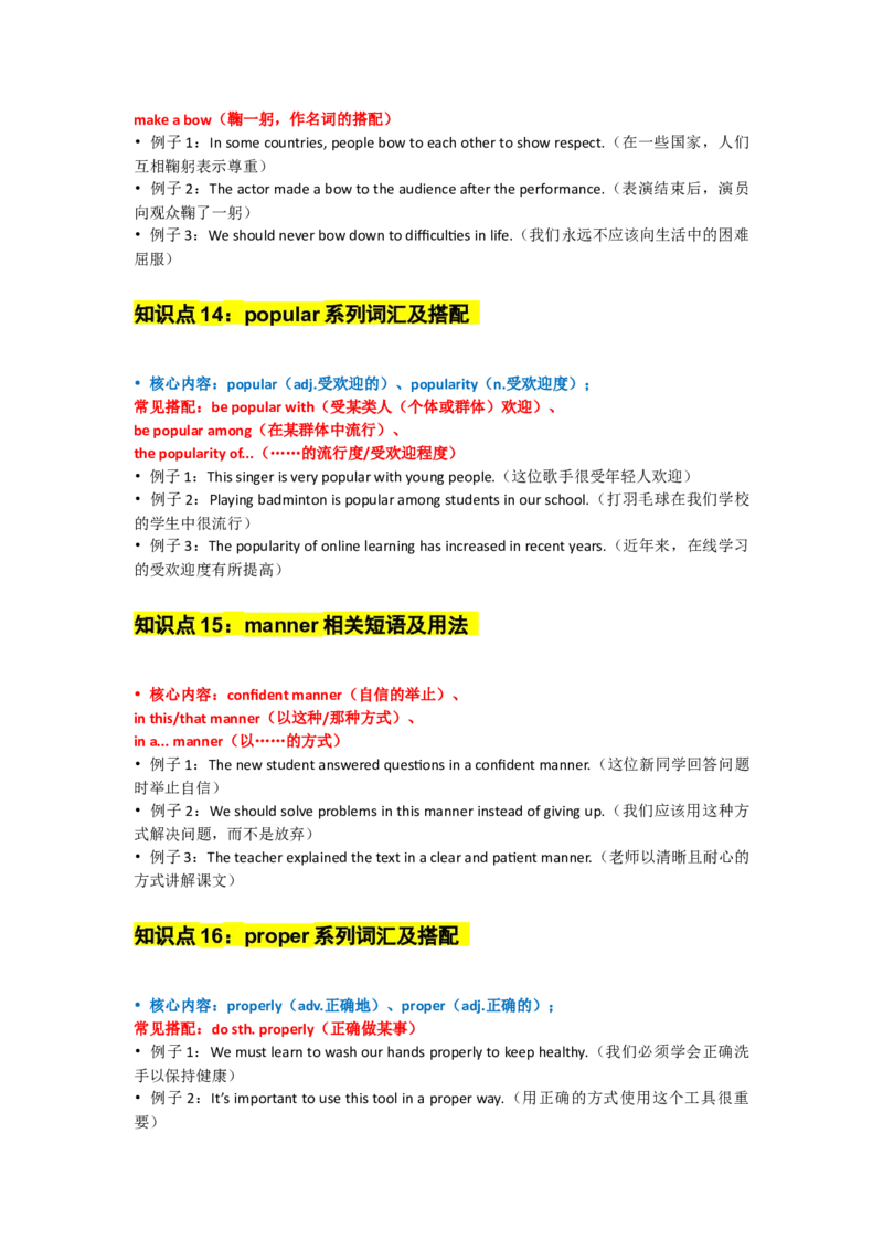 UNIT6CrossingCultures_新人教八下资料包_14讲义（教师版+学生版）（全）_教师版