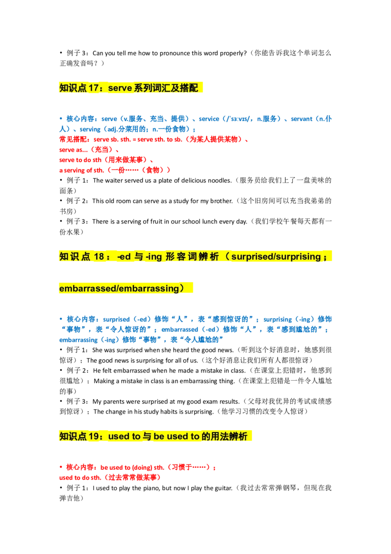 UNIT6CrossingCultures_新人教八下资料包_14讲义（教师版+学生版）（全）_教师版
