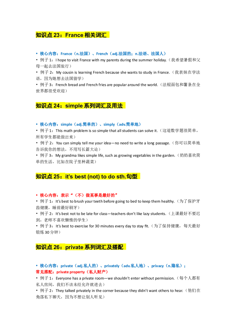UNIT6CrossingCultures_新人教八下资料包_14讲义（教师版+学生版）（全）_教师版