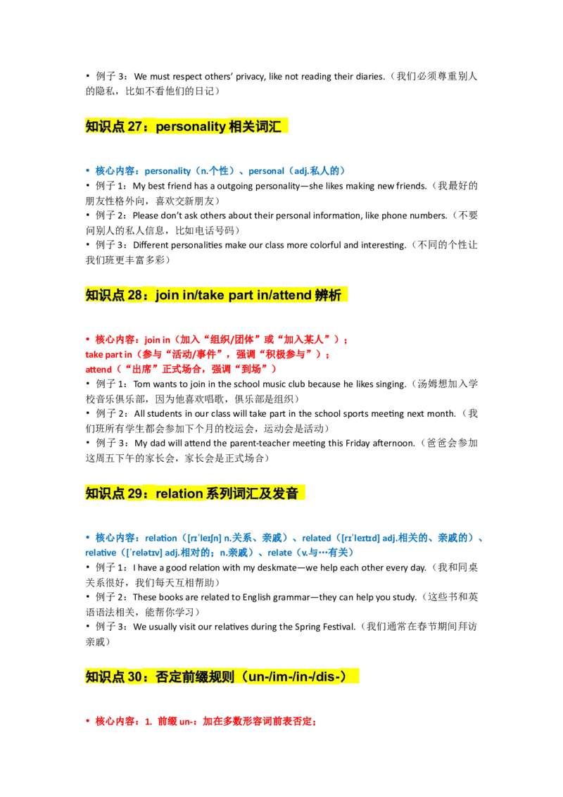 UNIT6CrossingCultures_新人教八下资料包_14讲义（教师版+学生版）（全）_教师版