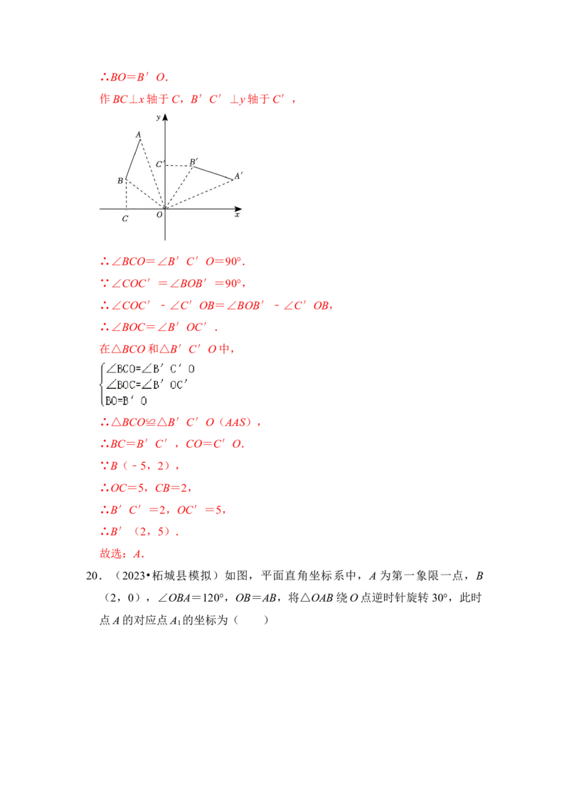 专题01图形的旋转（七大类型）（题型专练）（教师版）_初中数学_九年级数学上册（人教版）_知识解读与题型专练-V14_2024版