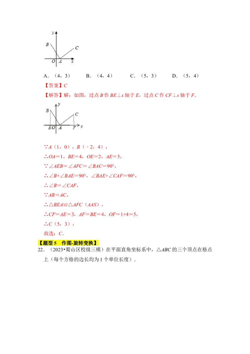 专题01图形的旋转（七大类型）（题型专练）（教师版）_初中数学_九年级数学上册（人教版）_知识解读与题型专练-V14_2024版