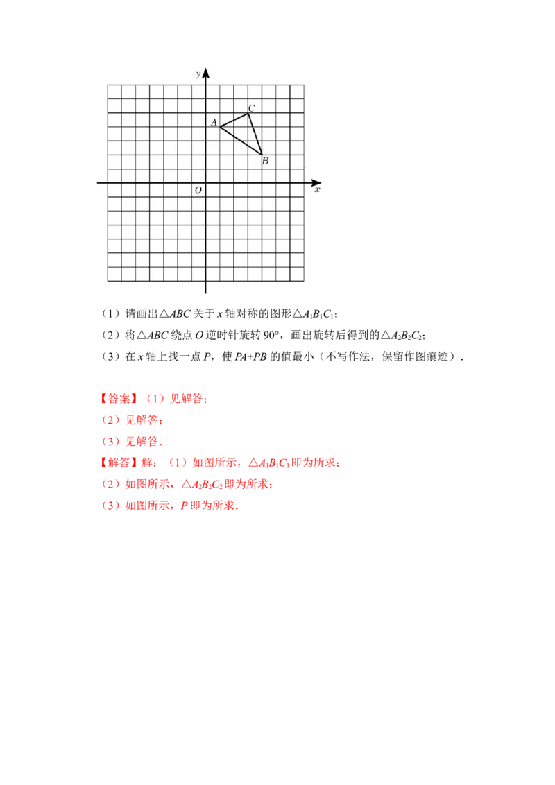 专题01图形的旋转（七大类型）（题型专练）（教师版）_初中数学_九年级数学上册（人教版）_知识解读与题型专练-V14_2024版