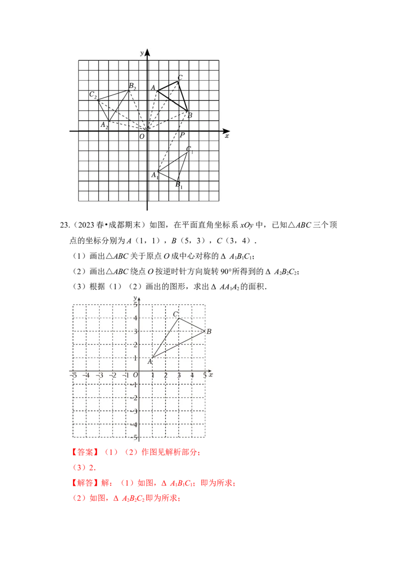 专题01图形的旋转（七大类型）（题型专练）（教师版）_初中数学_九年级数学上册（人教版）_知识解读与题型专练-V14_2024版