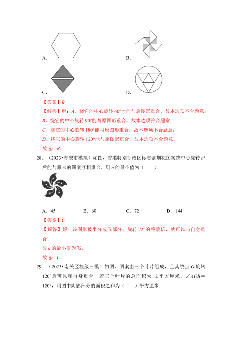 专题01图形的旋转（七大类型）（题型专练）（教师版）_初中数学_九年级数学上册（人教版）_知识解读与题型专练-V14_2024版