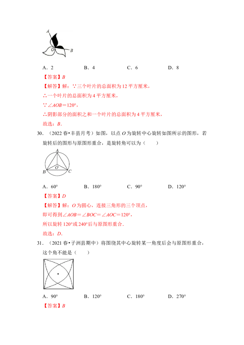 专题01图形的旋转（七大类型）（题型专练）（教师版）_初中数学_九年级数学上册（人教版）_知识解读与题型专练-V14_2024版