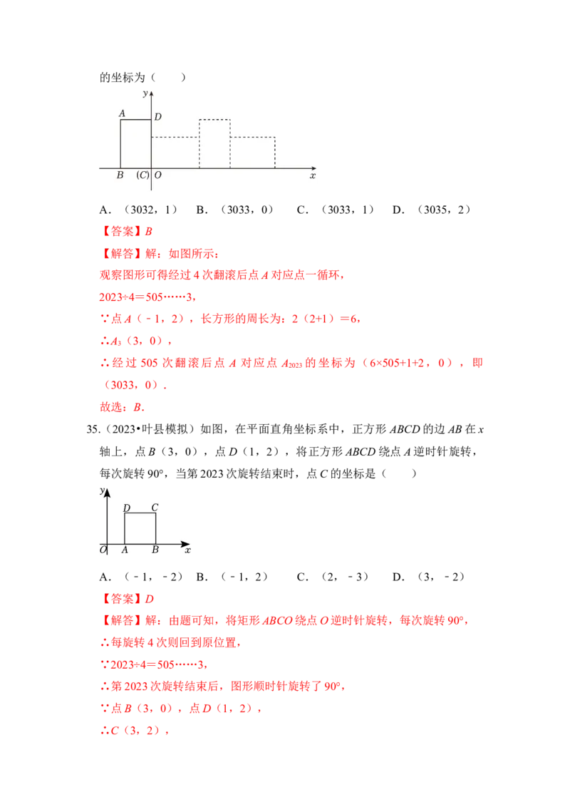 专题01图形的旋转（七大类型）（题型专练）（教师版）_初中数学_九年级数学上册（人教版）_知识解读与题型专练-V14_2024版