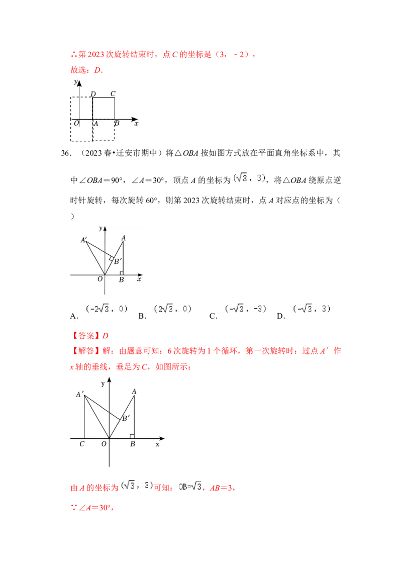 专题01图形的旋转（七大类型）（题型专练）（教师版）_初中数学_九年级数学上册（人教版）_知识解读与题型专练-V14_2024版