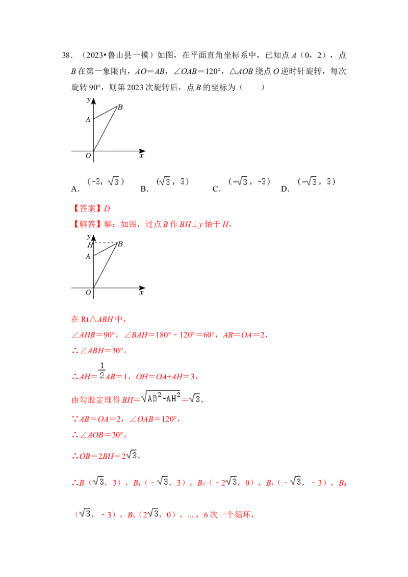 专题01图形的旋转（七大类型）（题型专练）（教师版）_初中数学_九年级数学上册（人教版）_知识解读与题型专练-V14_2024版