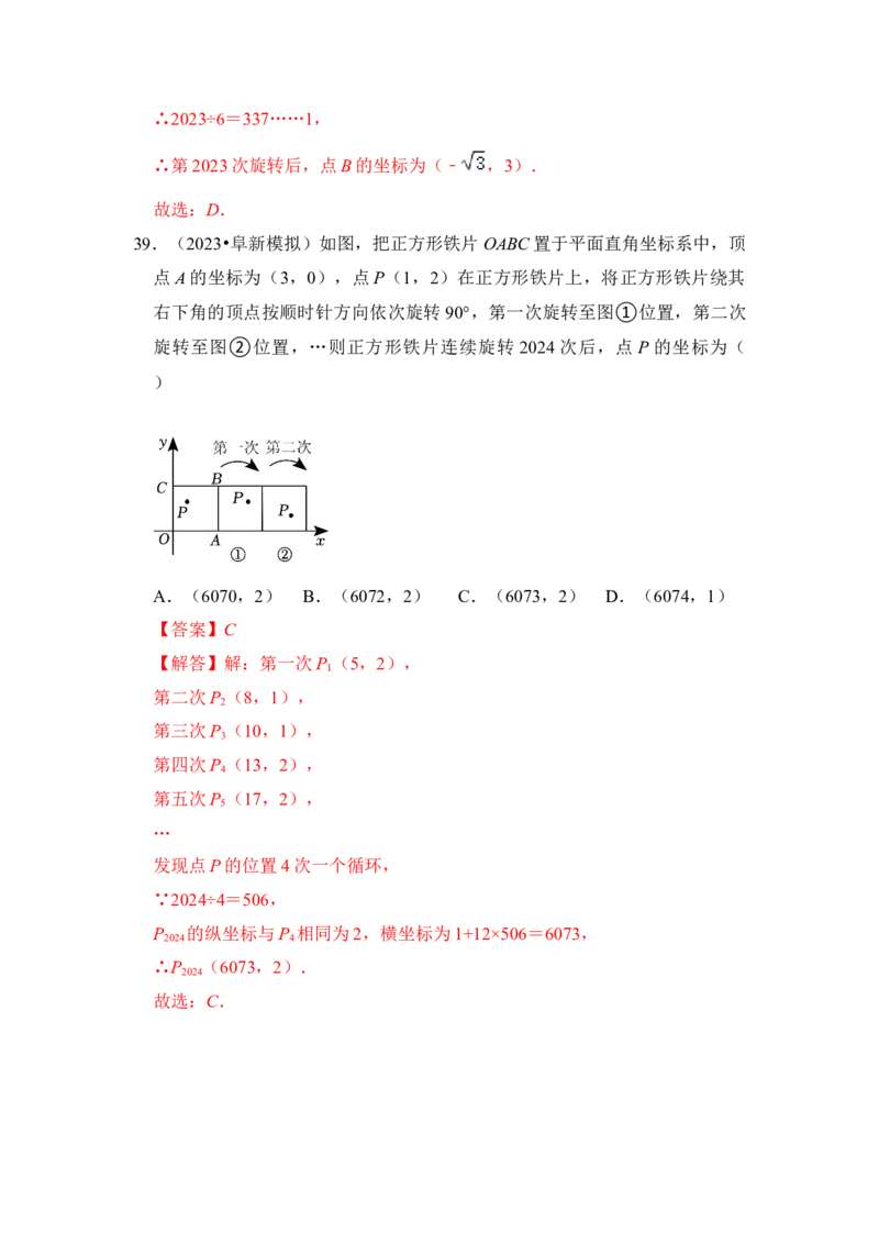 专题01图形的旋转（七大类型）（题型专练）（教师版）_初中数学_九年级数学上册（人教版）_知识解读与题型专练-V14_2024版