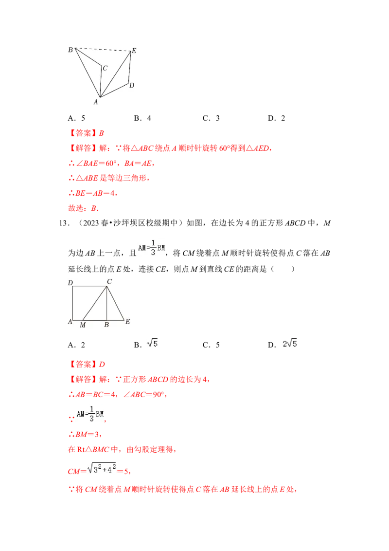 专题01图形的旋转（七大类型）（题型专练）（教师版）_初中数学_九年级数学上册（人教版）_知识解读与题型专练-V14_2024版