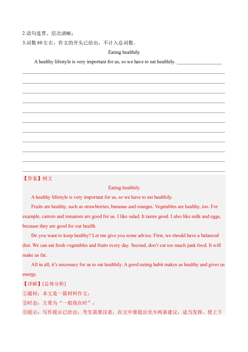 Unit2StayHealthy（单元写作精练）（人教版2024）（解析版）_新人教八下资料包_00、更新资料3月16日_单元写作深度指导-V34_2026版