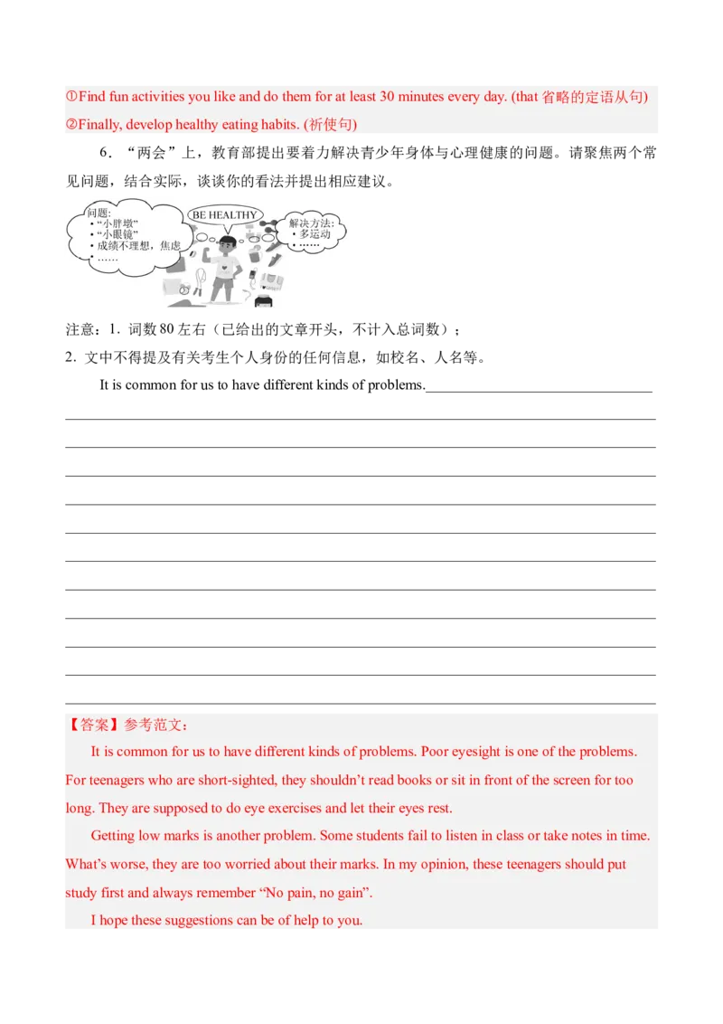 Unit2StayHealthy（单元写作精练）（人教版2024）（解析版）_新人教八下资料包_00、更新资料3月16日_单元写作深度指导-V34_2026版