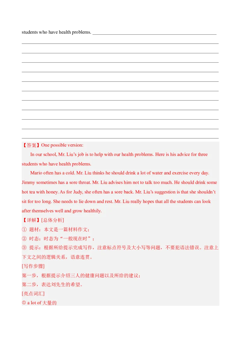 Unit2StayHealthy（单元写作精练）（人教版2024）（解析版）_新人教八下资料包_00、更新资料3月16日_单元写作深度指导-V34_2026版