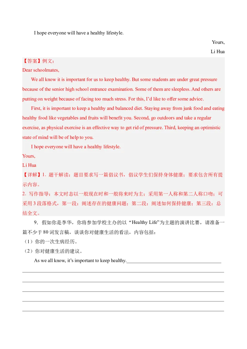 Unit2StayHealthy（单元写作精练）（人教版2024）（解析版）_新人教八下资料包_00、更新资料3月16日_单元写作深度指导-V34_2026版