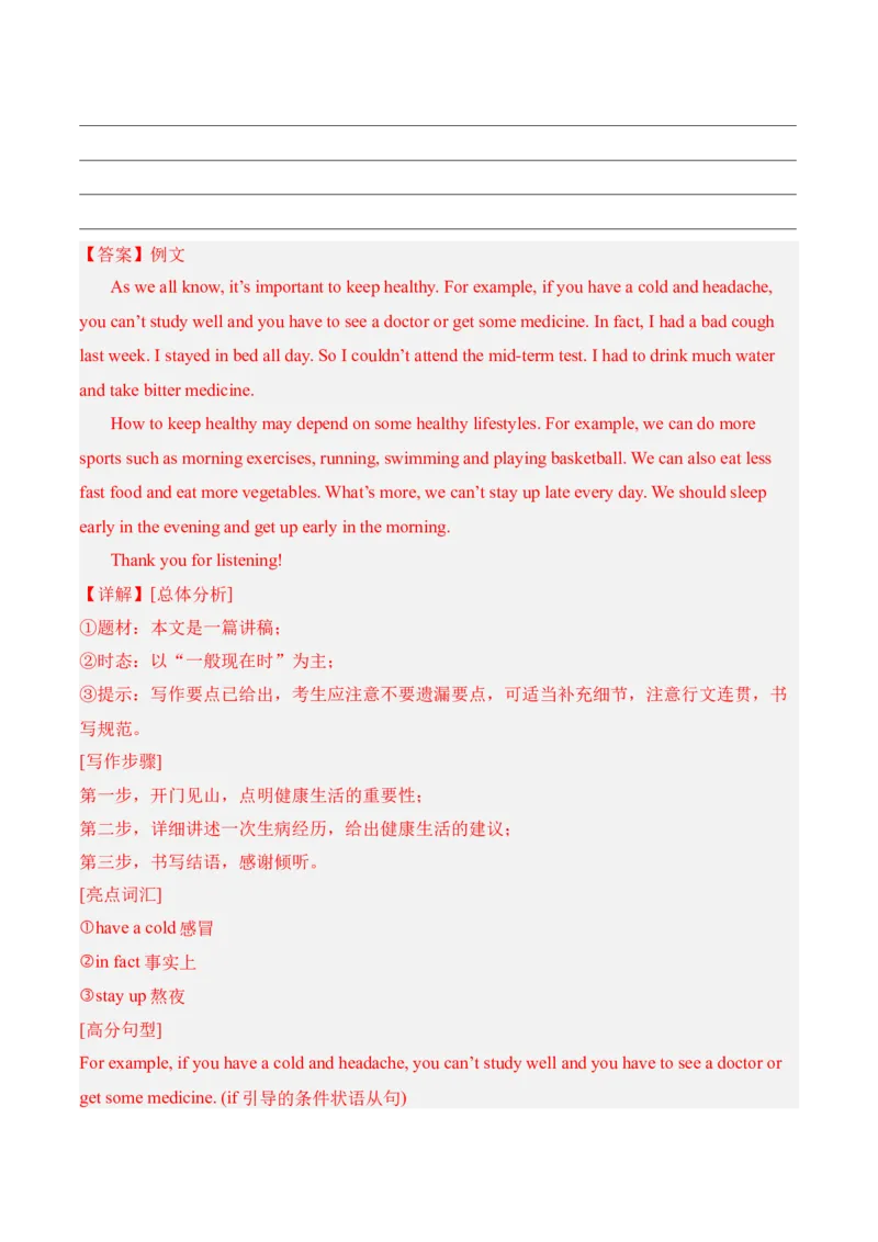 Unit2StayHealthy（单元写作精练）（人教版2024）（解析版）_新人教八下资料包_00、更新资料3月16日_单元写作深度指导-V34_2026版