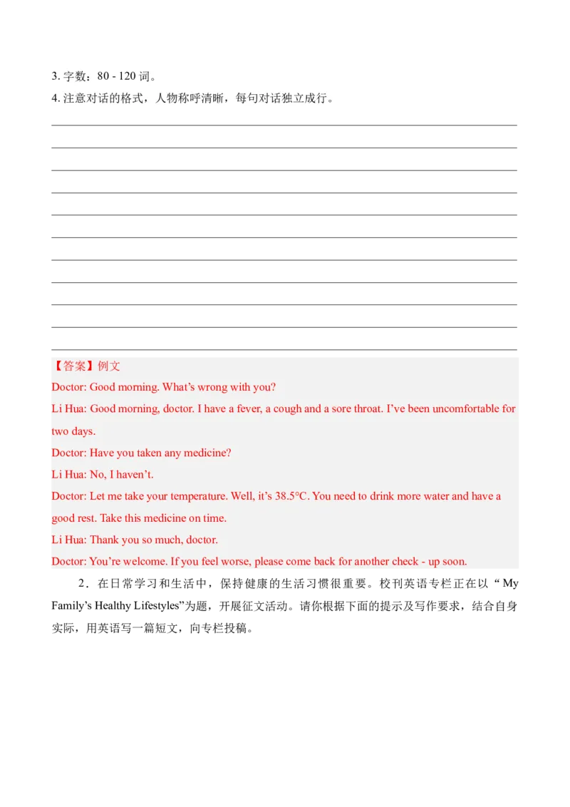 Unit2StayHealthy（单元写作精练）（人教版2024）（解析版）_新人教八下资料包_00、更新资料3月16日_单元写作深度指导-V34_2026版