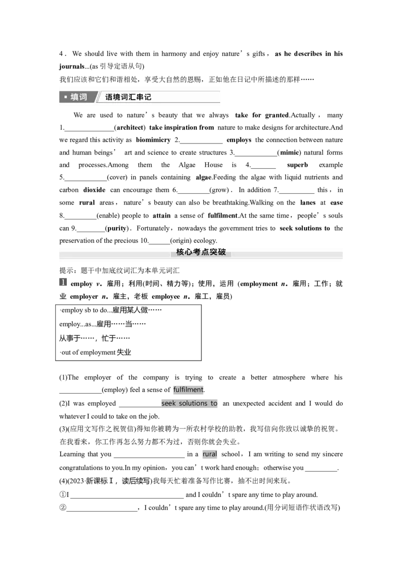选择性必修第三册　Unit5　Learningfromnature_3.2025英语总复习_2025年新高考资料_一轮复习_2025高考大一轮复习讲义+课件（完结）_2025高考大一轮复习英语（外研版）_大一轮复习讲义