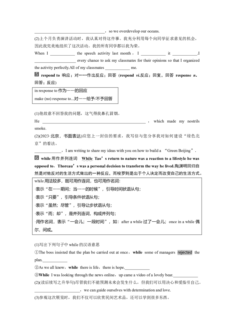 选择性必修第三册　Unit5　Learningfromnature_3.2025英语总复习_2025年新高考资料_一轮复习_2025高考大一轮复习讲义+课件（完结）_2025高考大一轮复习英语（外研版）_大一轮复习讲义