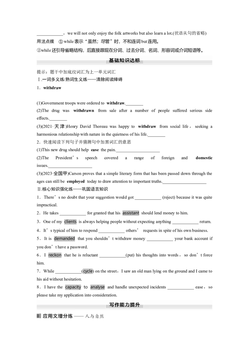 选择性必修第三册　Unit5　Learningfromnature_3.2025英语总复习_2025年新高考资料_一轮复习_2025高考大一轮复习讲义+课件（完结）_2025高考大一轮复习英语（外研版）_大一轮复习讲义