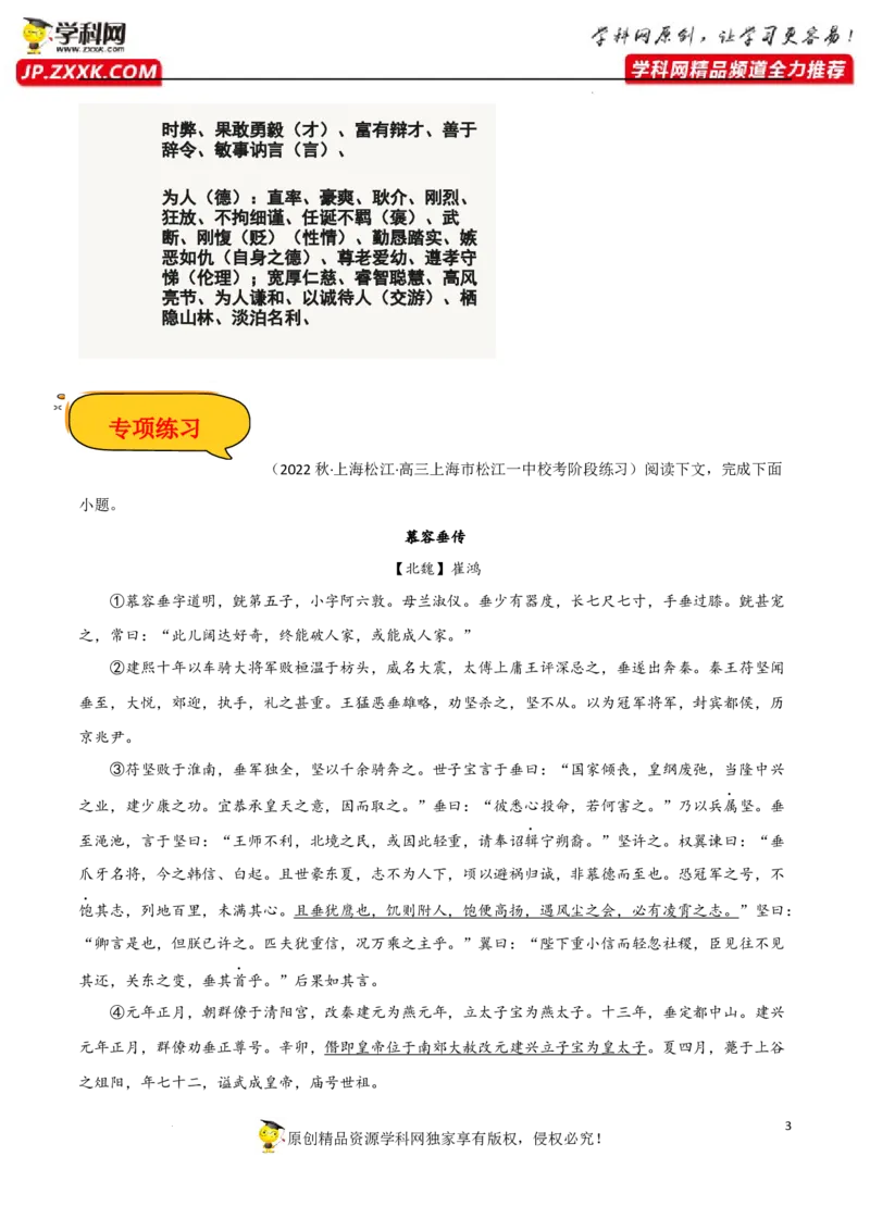 人物形象分析（文言文）（原卷版）-2023年高考语文二轮复习重难点精讲精练（全国通用）_1.2025语文总复习_赠送：通用版（老高考）复习资料_二轮复习