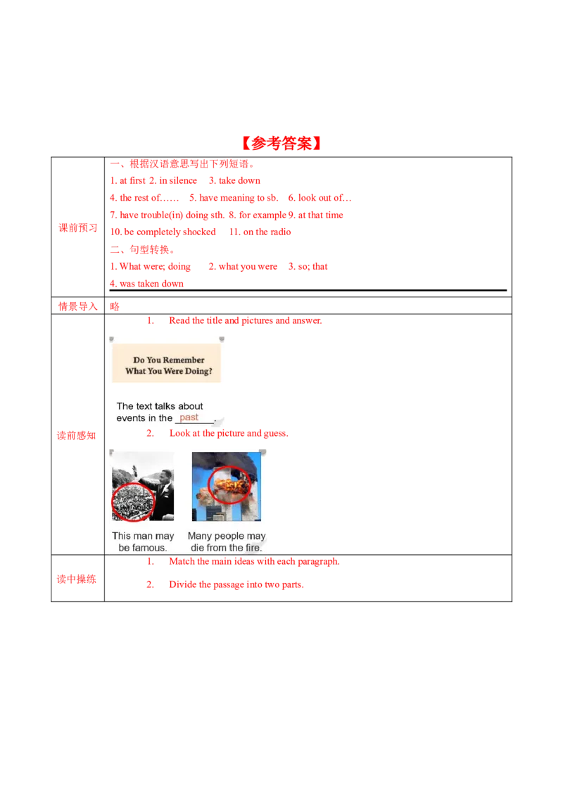 Unit5第5课时SectionB(2a-2e)(导学案)-（人教版）_新人教八下资料包_00、更新资料3月16日_导学案(1)