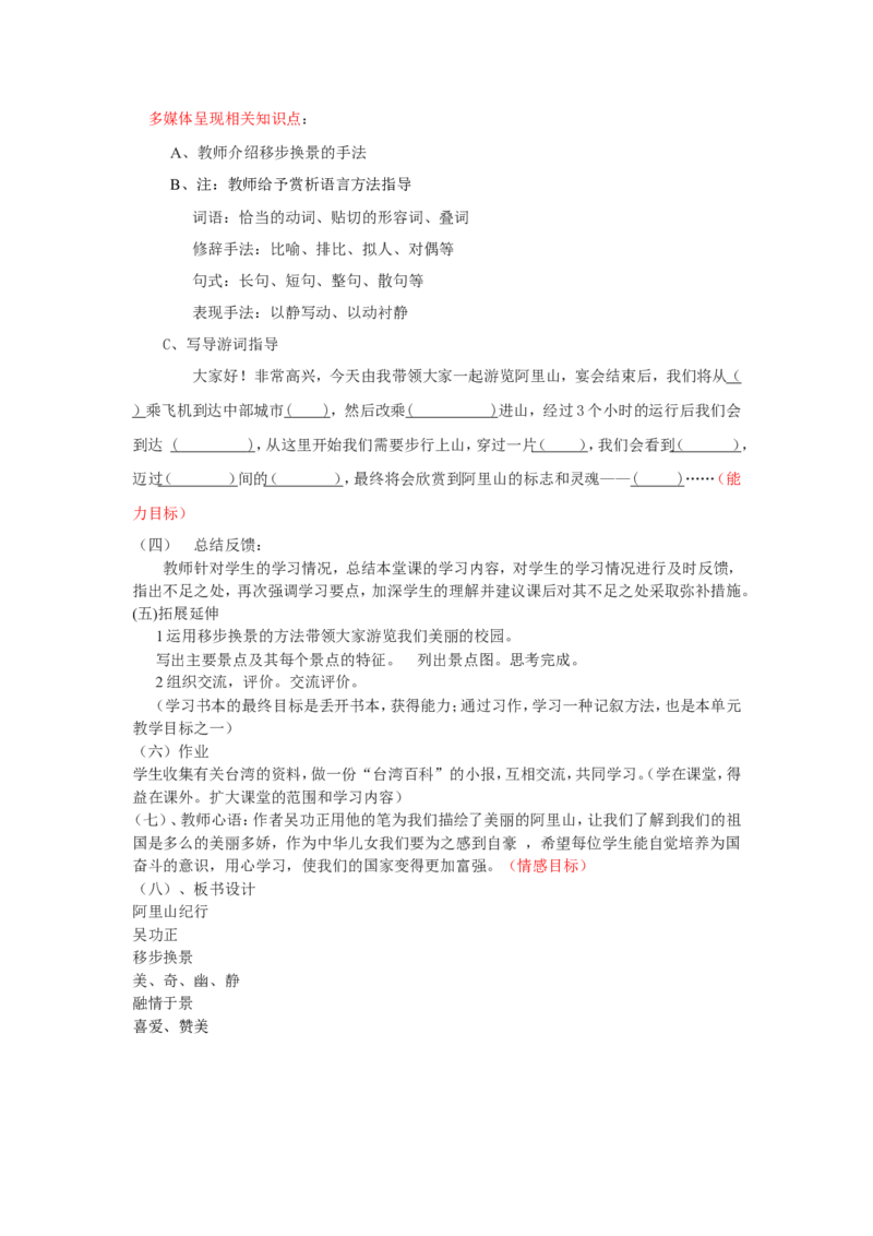 阿里山纪行教学设计_高中语文上册_语文赠品_编号02：语文：市骨干教师竞赛作品（64份）_语文市骨干教师竞赛作品（教学案+课件+设计方案+教学实践报告）：阿里山纪行
