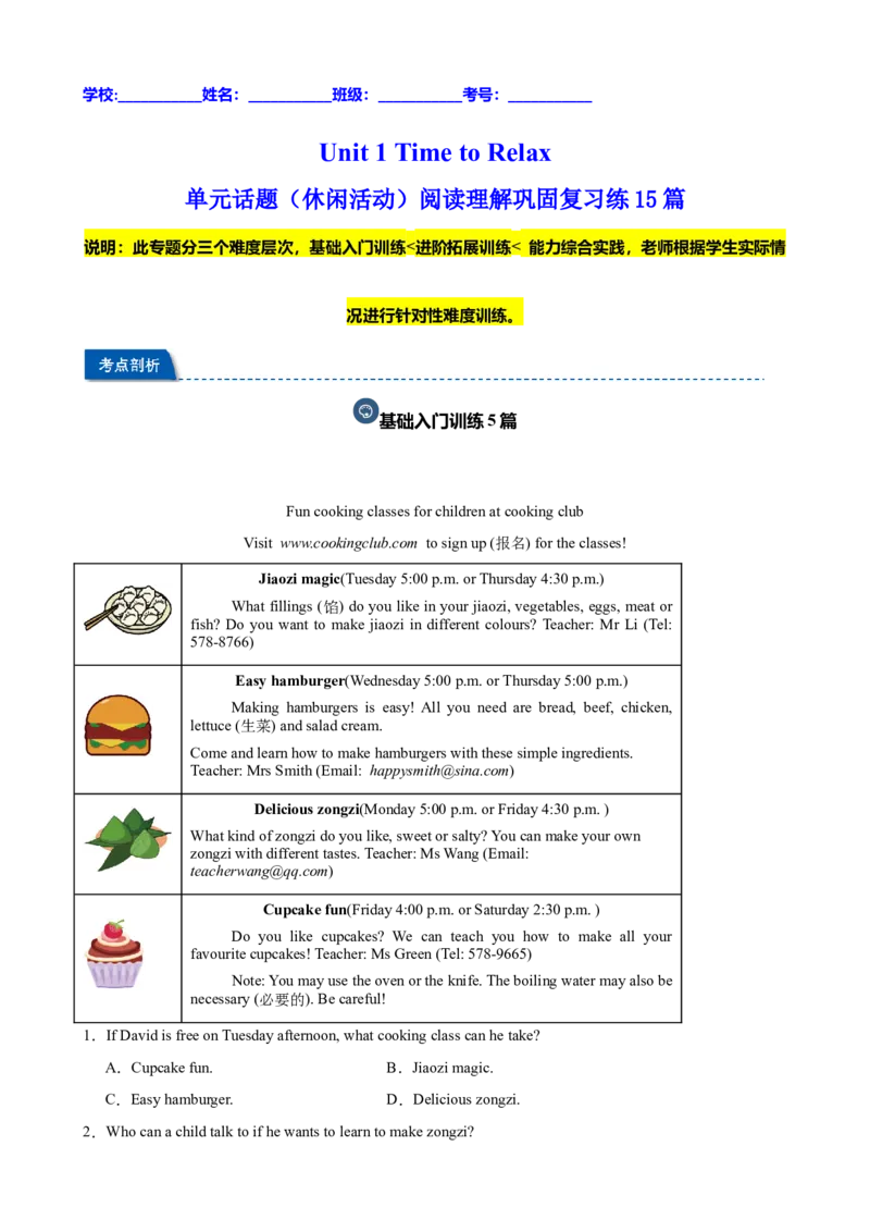 Unit1TimetoRelax单元话题（休闲活动）阅读理解巩固复习练15篇（解析版）_新人教八下资料包_00、更新资料3月16日_重难点讲练-U221_2026版