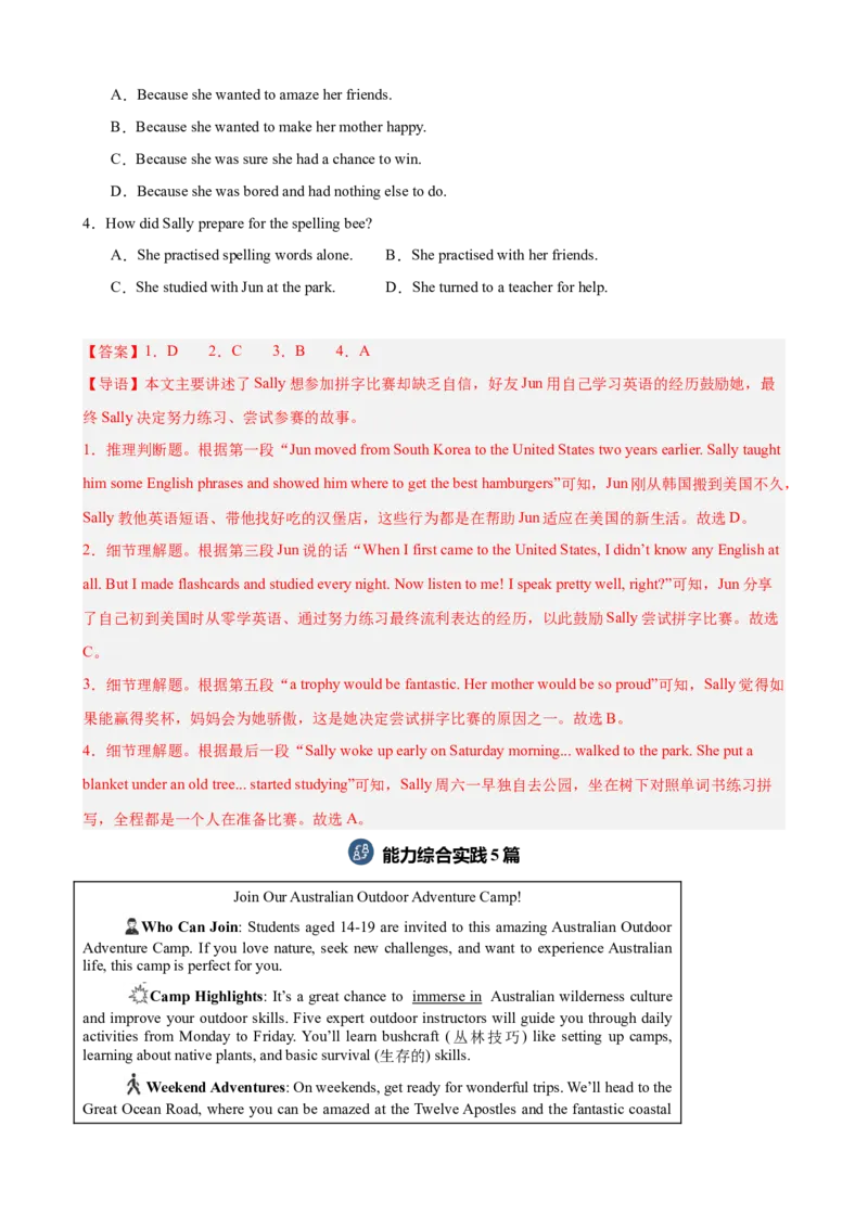 Unit1TimetoRelax单元话题（休闲活动）阅读理解巩固复习练15篇（解析版）_新人教八下资料包_00、更新资料3月16日_重难点讲练-U221_2026版