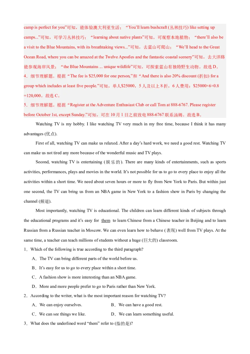 Unit1TimetoRelax单元话题（休闲活动）阅读理解巩固复习练15篇（解析版）_新人教八下资料包_00、更新资料3月16日_重难点讲练-U221_2026版