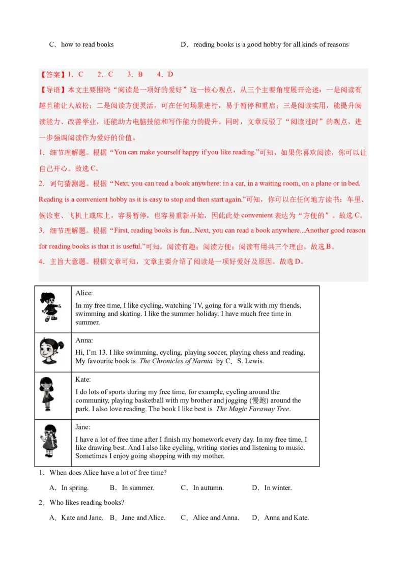 Unit1TimetoRelax单元话题（休闲活动）阅读理解巩固复习练15篇（解析版）_新人教八下资料包_00、更新资料3月16日_重难点讲练-U221_2026版