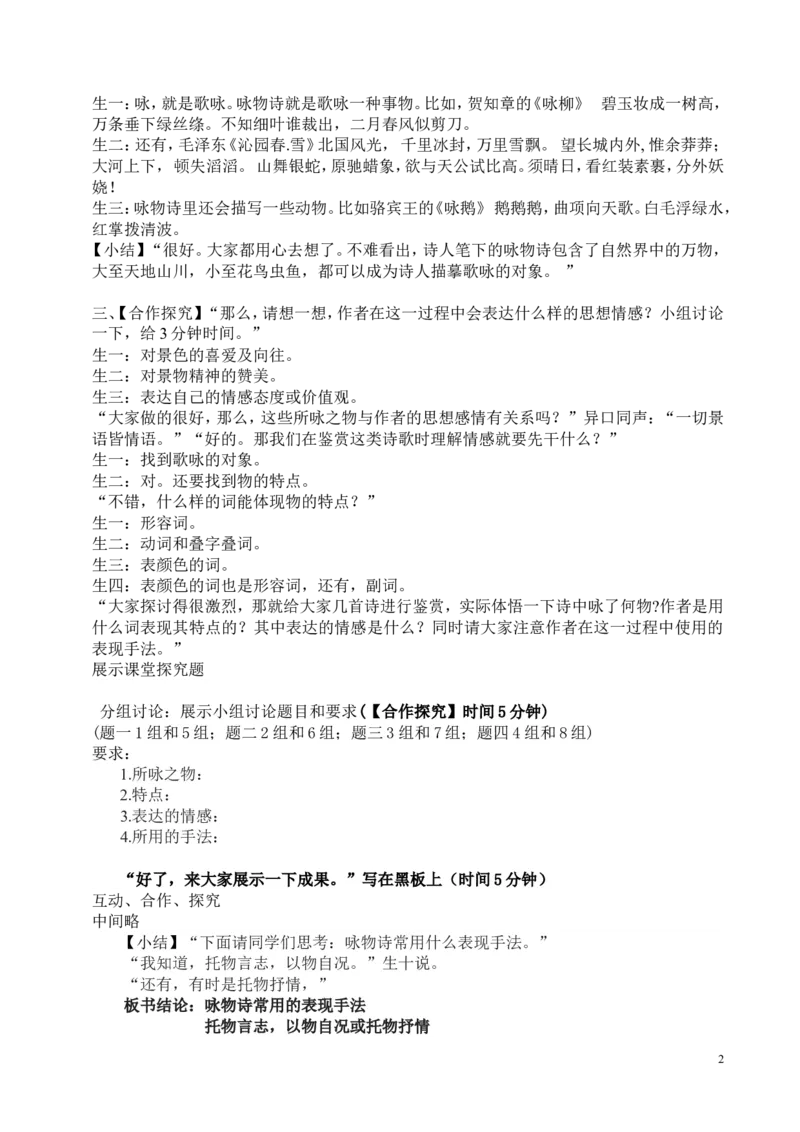 《一枝一叶总关情&mdash;&mdash;咏物诗鉴赏与创作》教学实践报告_高中语文上册_语文赠品_编号02：语文：市骨干教师竞赛作品（64份）