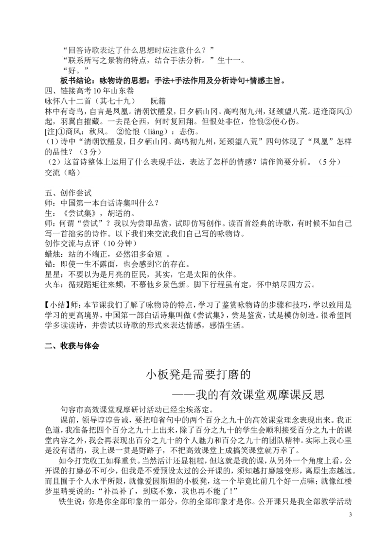 《一枝一叶总关情&mdash;&mdash;咏物诗鉴赏与创作》教学实践报告_高中语文上册_语文赠品_编号02：语文：市骨干教师竞赛作品（64份）