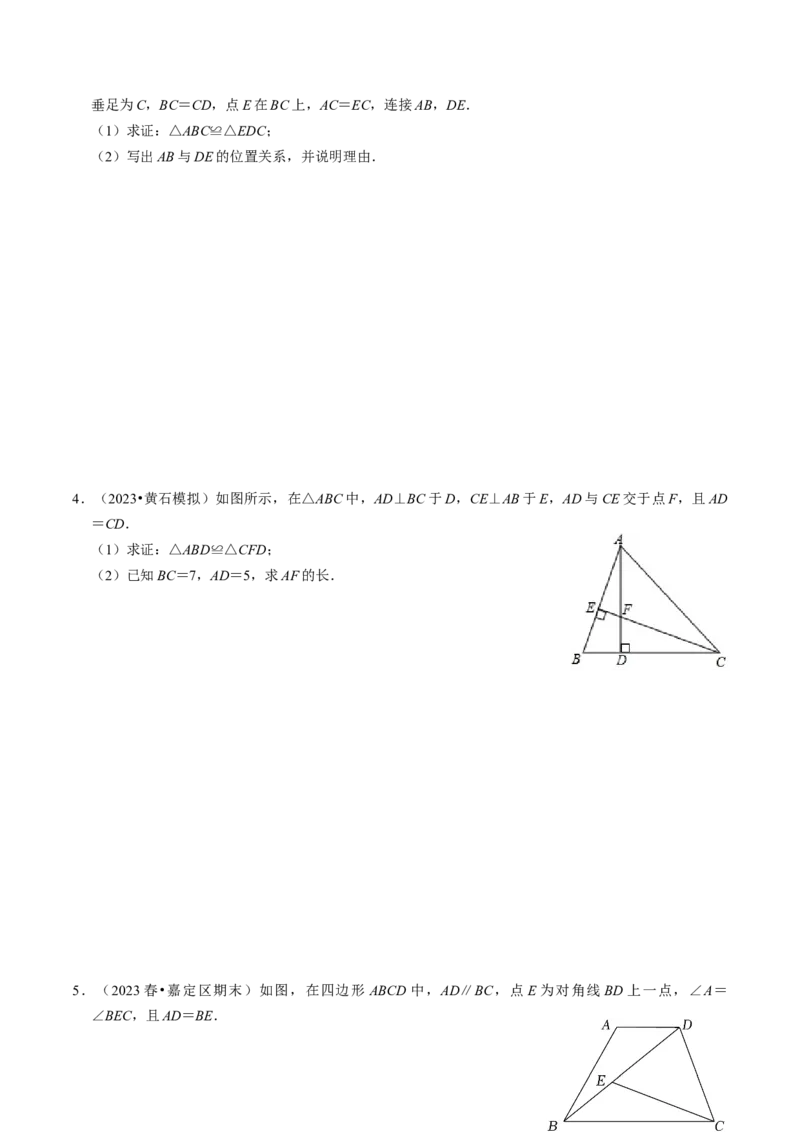 专题01全等三角形的判定与性质（30题）（学生版）_初中数学_八年级数学上册（人教版）_同步讲义-U18_2024版